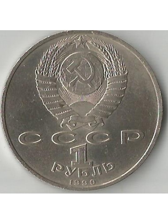 1 рубль. 500 лет со дня рождения Ф.Скорины