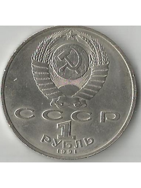 1 рубль. Низами Ганджеви 850 лет