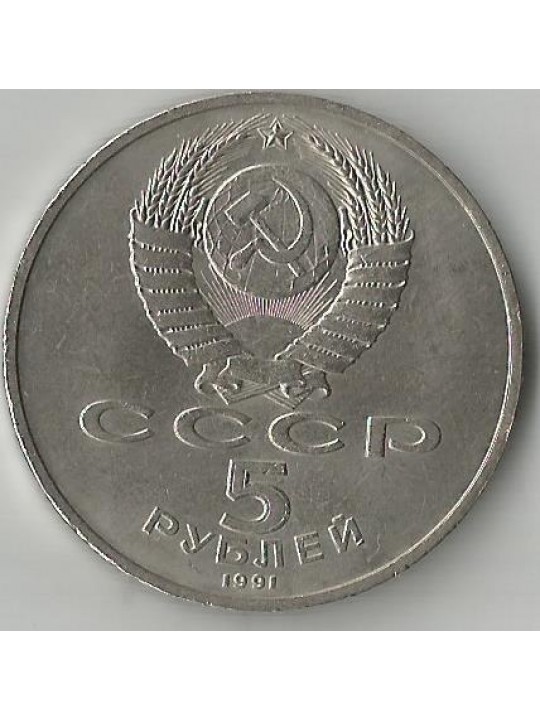  5 рублей. Ереван, памятник Давиду Сасунскому