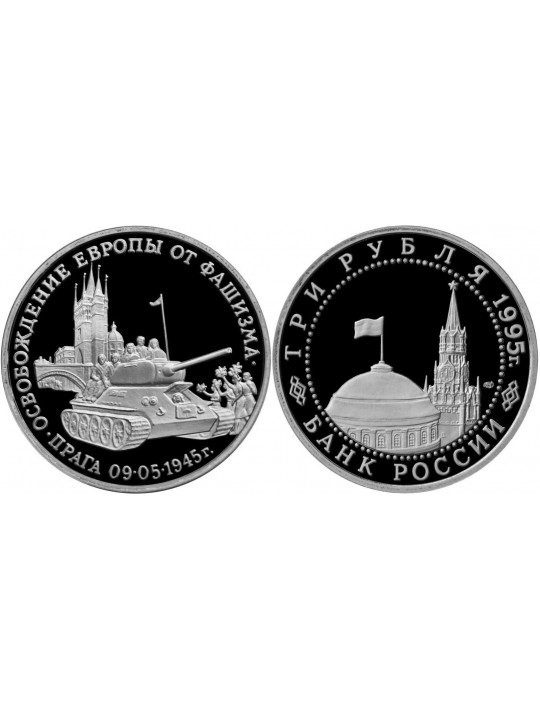 3 рубля 1995 год Прага