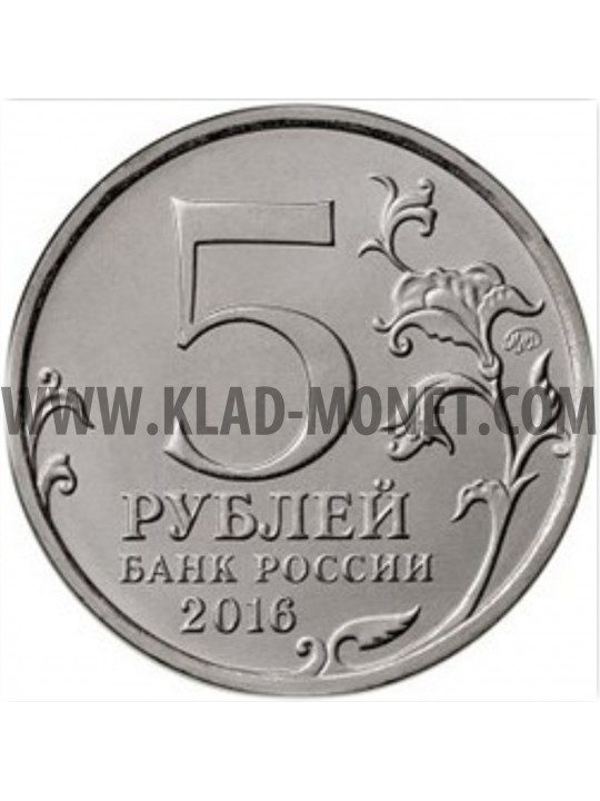 5 рублей 2019 - Крымский мост (Референдум Крым)