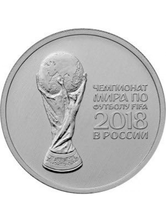 25 рублей 2017 Футбол 2018 Логотип FIFA World Cup Russia 2018 (Выпуск-2) без цвета