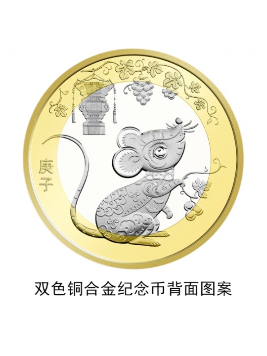 10 юань 2020 - год крысы