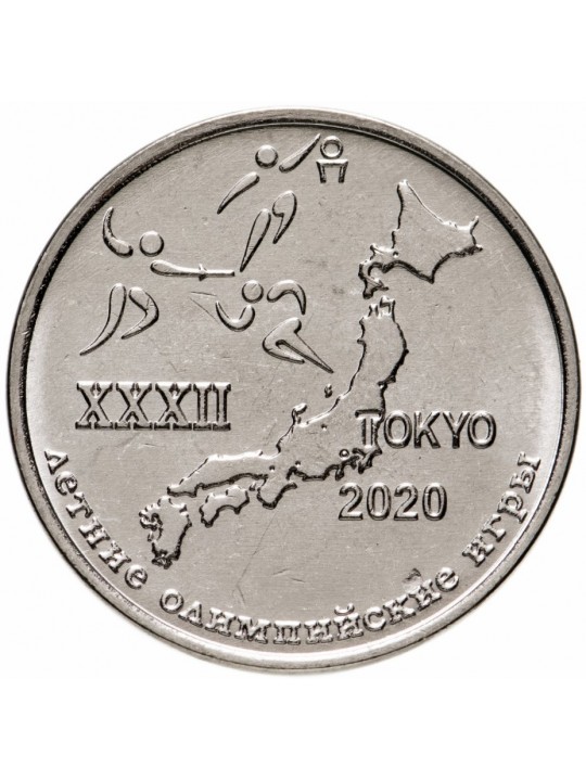 1 рубль 2020 Олимпийские игры в Токио