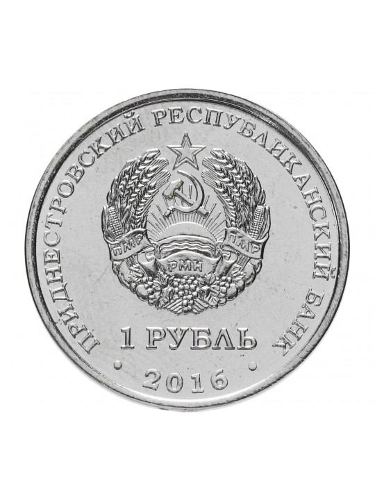 1 рубль 2016 Скорпион