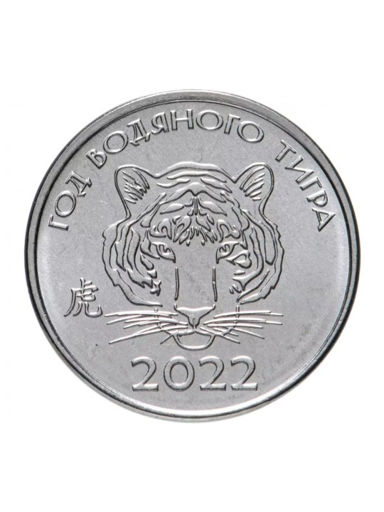 1 рубль 2021 Год водяного тигра