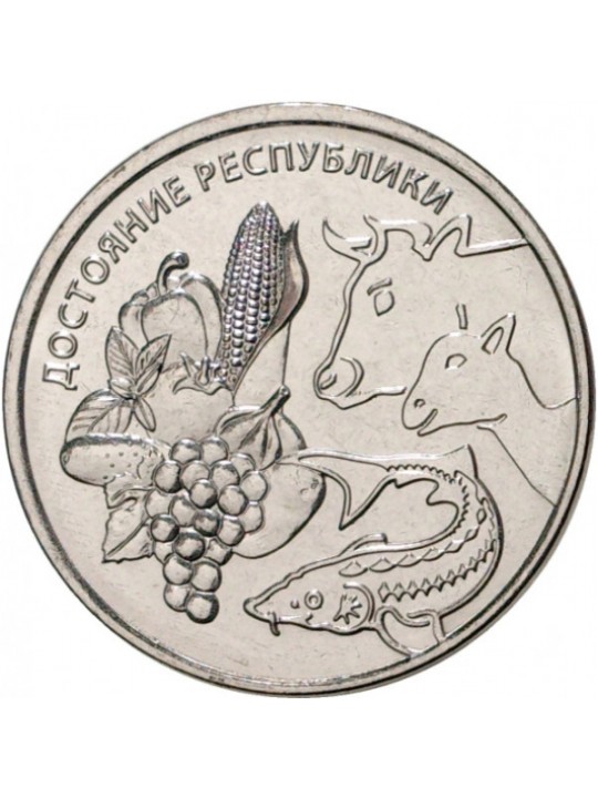 1 рубль 2020 Приднестровье Достояние республики Сельское хозяйство