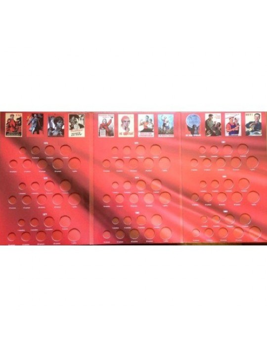 Набор альбомов-планшетов для монет Регулярного чекана 1961-1991 гг.3 тома 