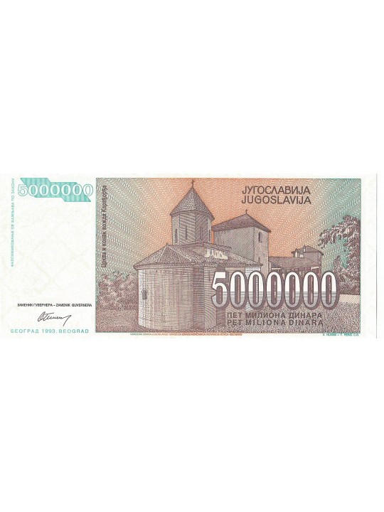 Югославия 5000000 динаров 1993 г Карагеоргий Петрович 