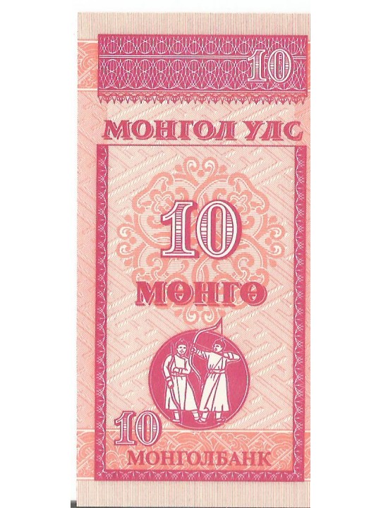 Монголия 10 мунгу 1993 г