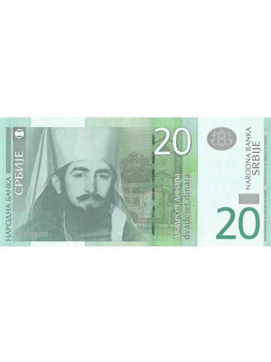 20 динар 2006 Сербия