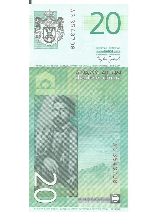 Сербия 20 динар (2006)