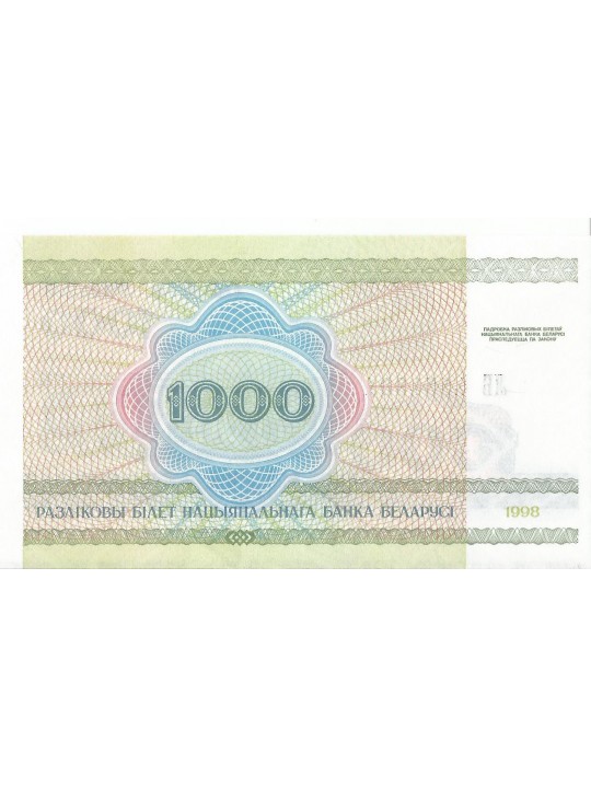1000 рублей 1998 Белоруссия
