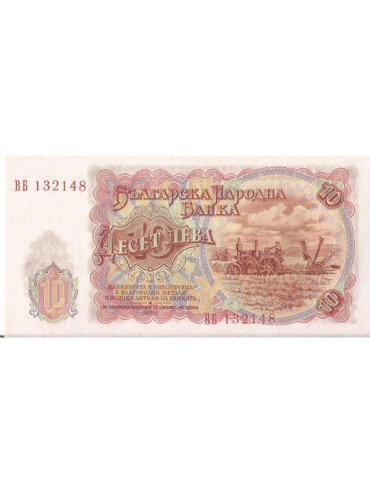 10 лева 1951 Болгария
