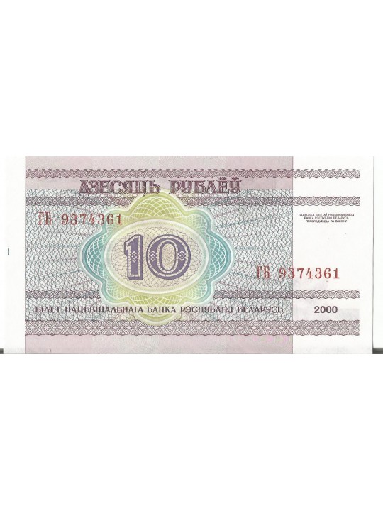 Белоруссия 10 рублей (2000)