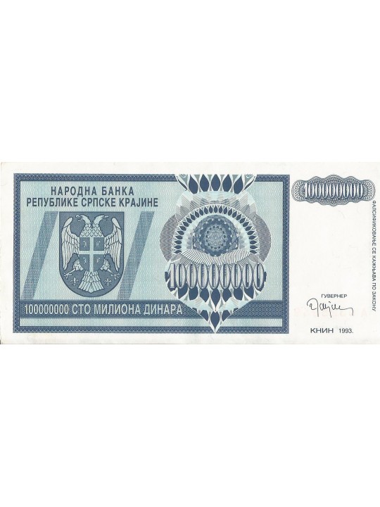 100 000 000 динаров 1993 Сербская Краина