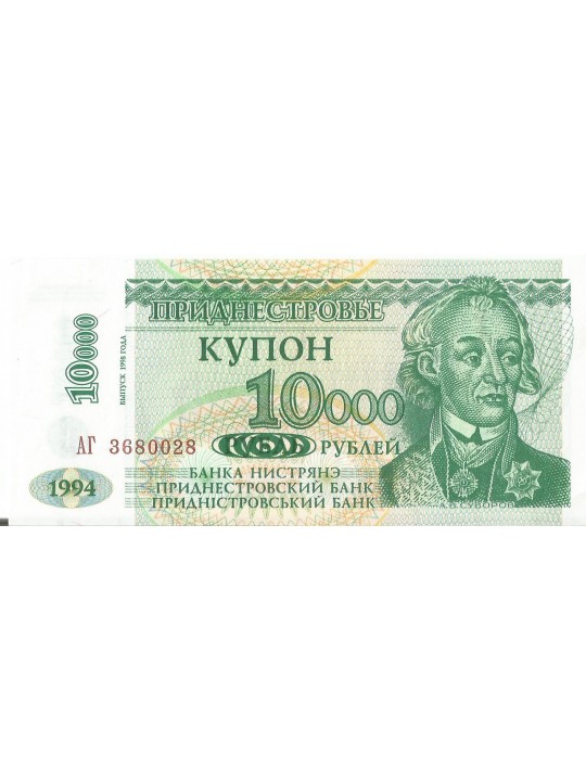 10 000 рублей 1998 Приднестровье