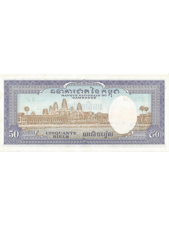 Камбоджа 50 риэлей (1956-1975)