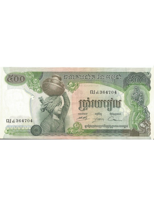 500 риэлей 1973-1975 Камбоджа