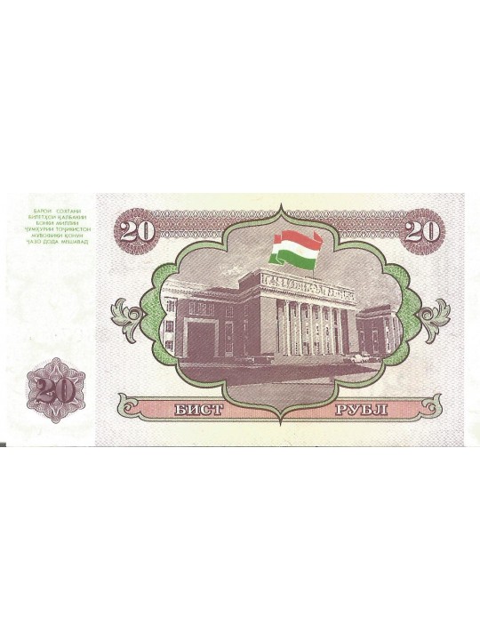 Таджикистан 20 рублей (1994)