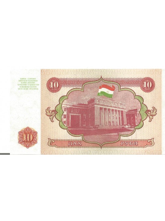 Таджикистан 10 рублей (1994)