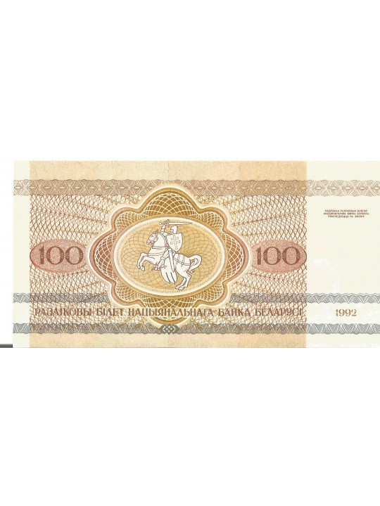 Белоруссия 100 рублей (1992)