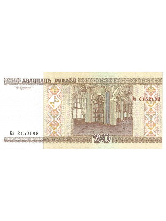 20 рублей 2000 Белоруссия