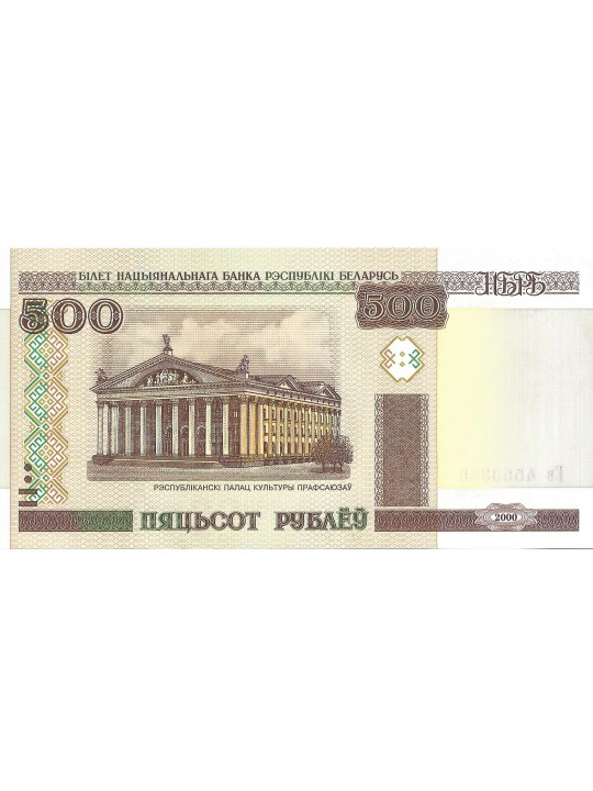 Белоруссия 500 рублей (2000)