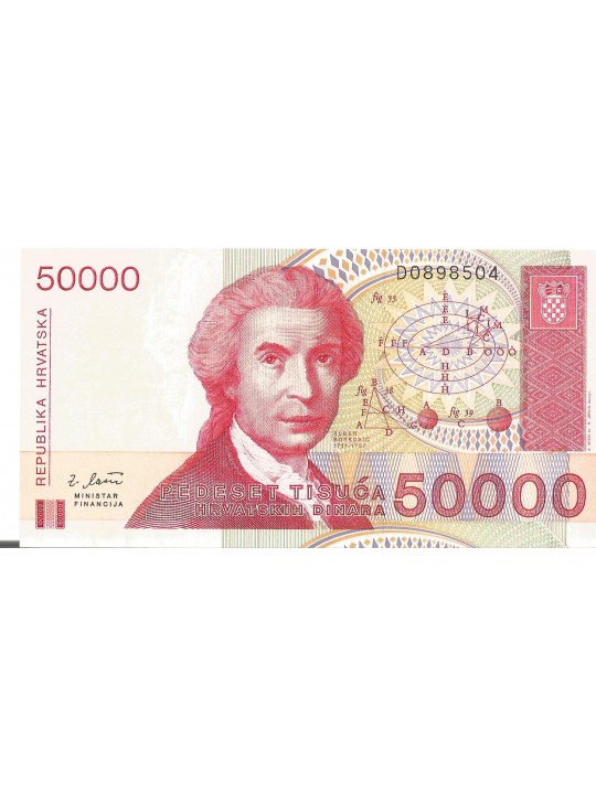 50000 динаров 1993 Хорватия