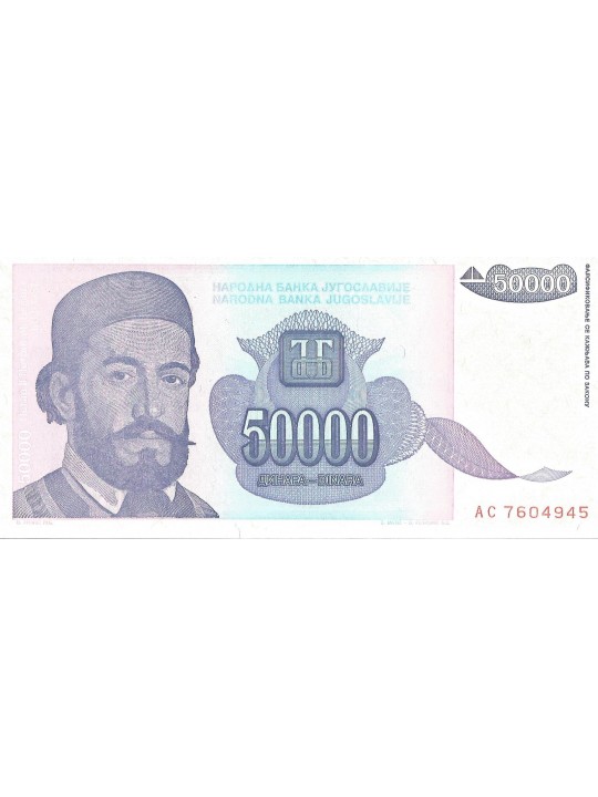 50000 динаров 1993 Югославия