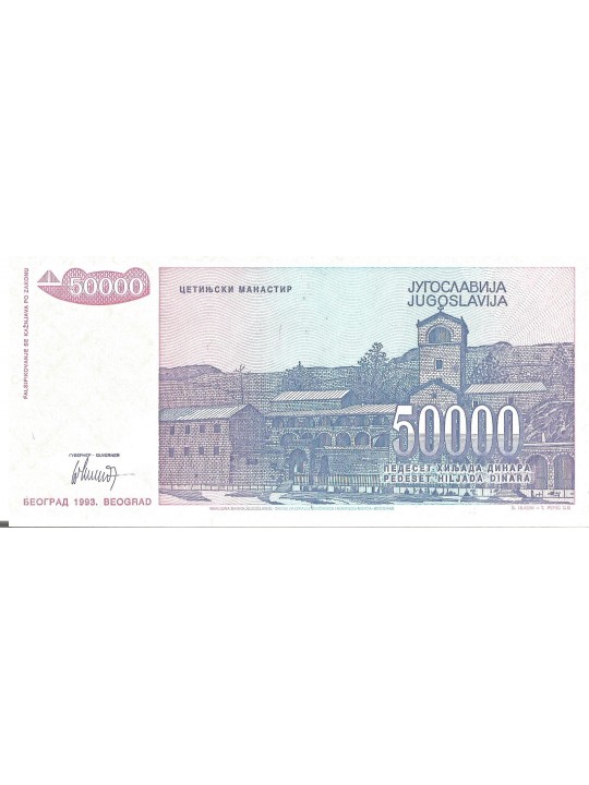 50000 динаров 1993 Югославия