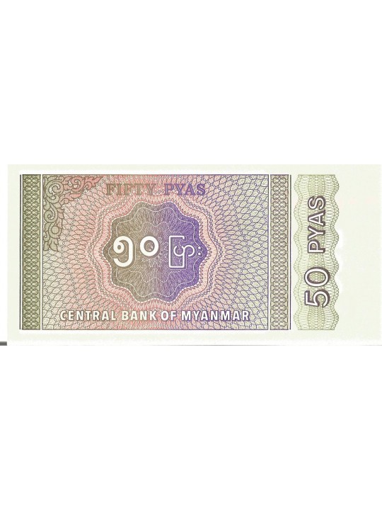 50 пайсов 1994 Мьянма