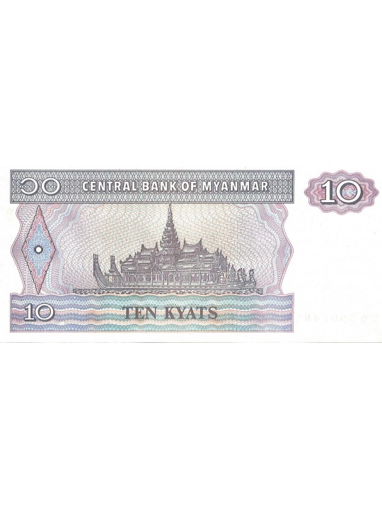 Мьянма 10 кьят (1995)