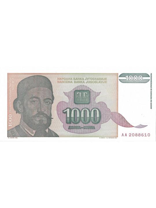 Югославия 1000 динаров 1994 год