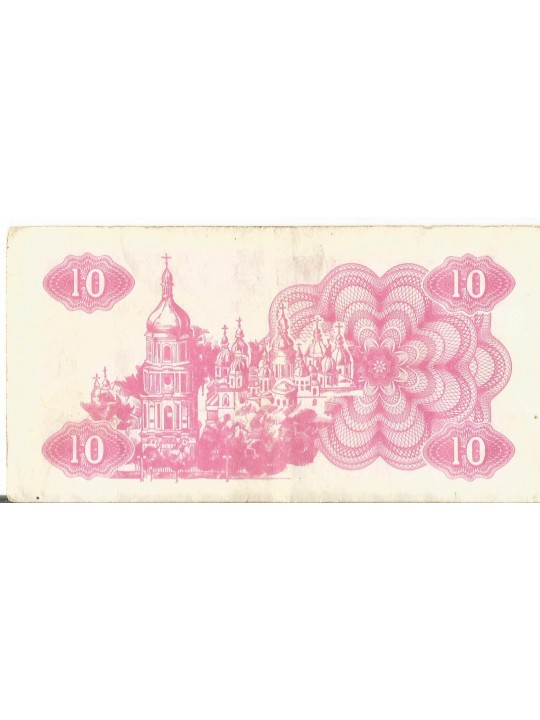 Украина 10 купонов 1991год