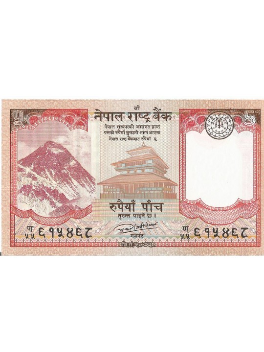 Непал 5 Рупий 2017 год