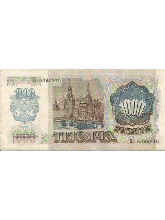1000 рублей 91-1992 года. Россия. Сстояние VF 