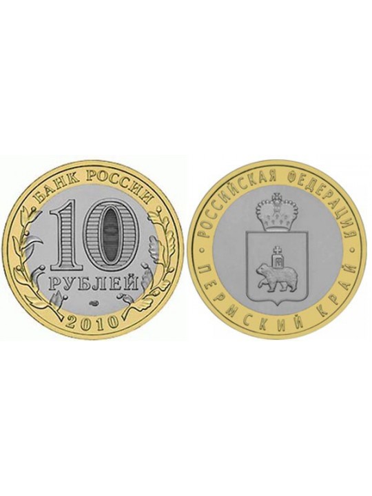Биметаллические монеты 10 рублей Пермский край