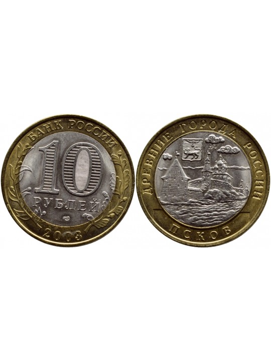 Биметаллические монеты 10 рублей Псков
