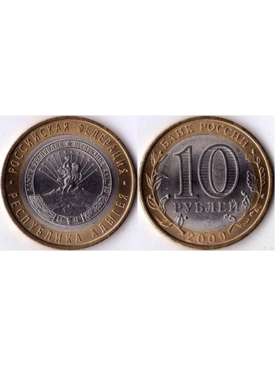 Биметаллические монеты 10 рублей Республика Адыгея