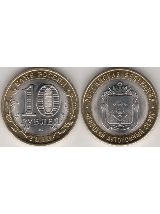Биметаллические монеты 10 рублей Ненецкий
