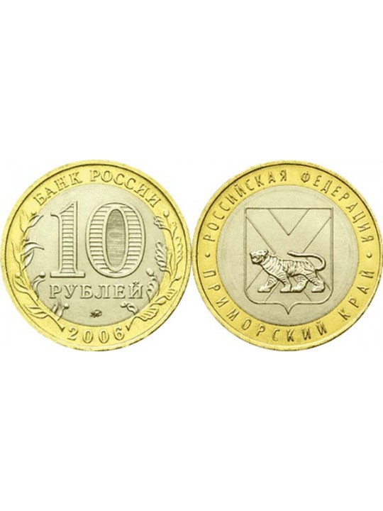 Биметаллические монеты 10 рублей Приморский край
