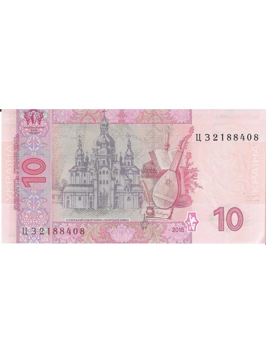 Украина 10 гривен 2015 год