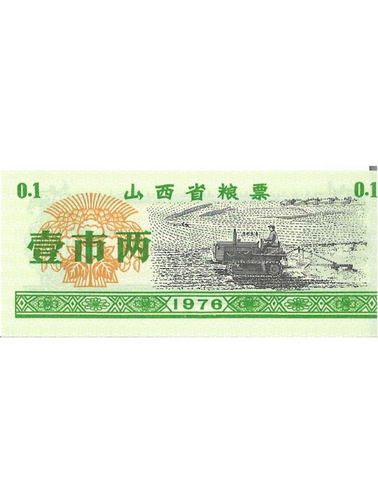 Китай. купон - 0,1 Единиц 1976 год