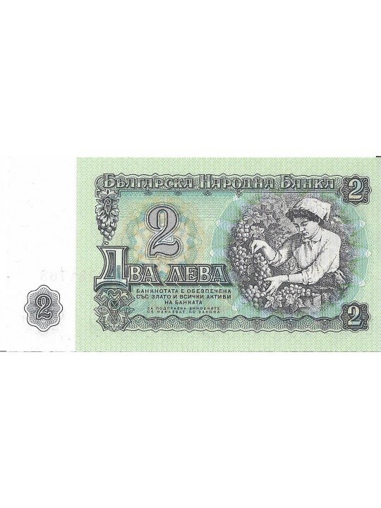 Болгария 2 лева 1974 год