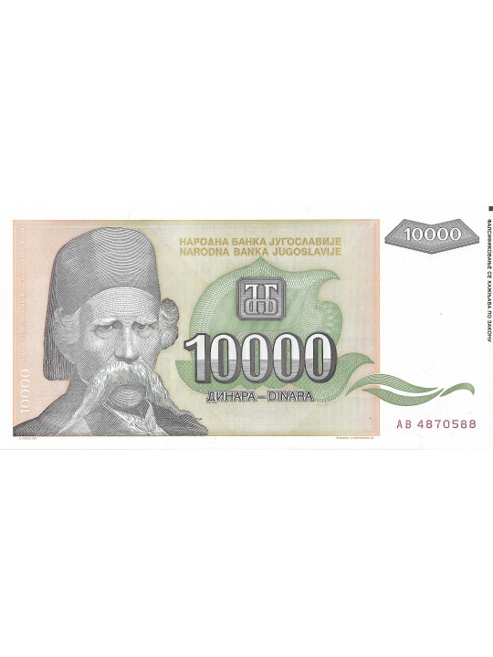 Югославия 10000 динаров 1993 год