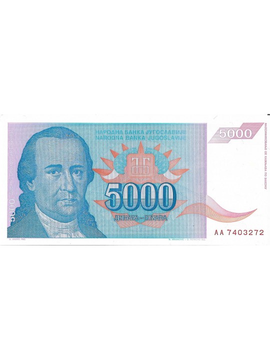 Югославия 5000 динаров 1994 год