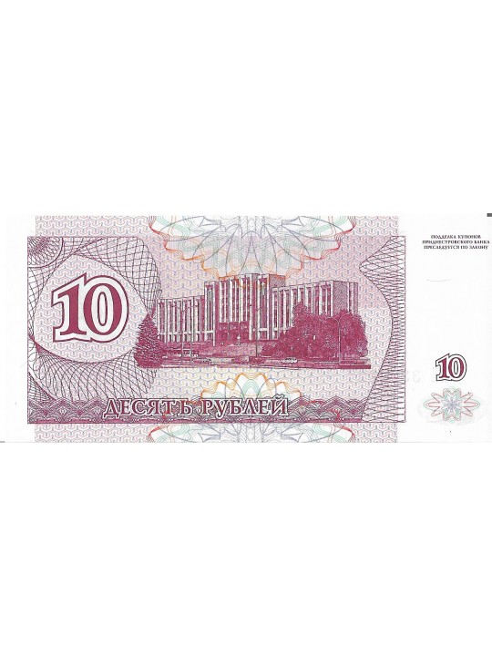 Приднестровье 10 рублей 1994 год