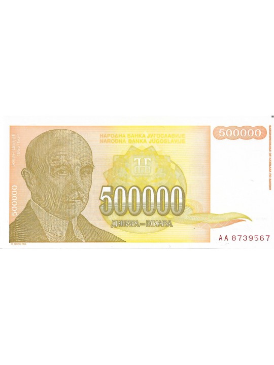 Югославия 500000 динар 1994 год