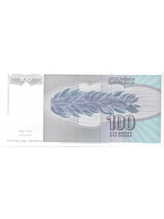 Югославия 100 динаров 1992 год